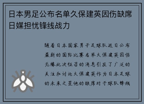 日本男足公布名单久保建英因伤缺席日媒担忧锋线战力